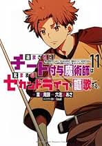 追放されたチート付与魔術師は気ままなセカンドライフを謳歌する。　1-11巻セット 追放されたチート付与魔術師は気ままなセカンドライフを謳歌する
